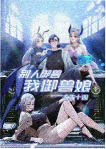 虾漫 时空旅者 科幻冒险